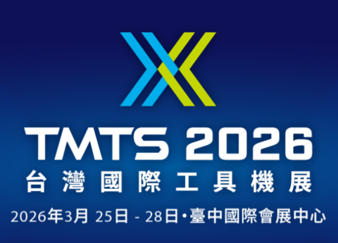2026 台灣國際工具機展
